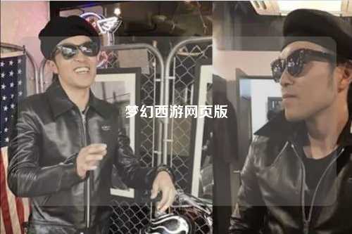 梦幻西游网页版